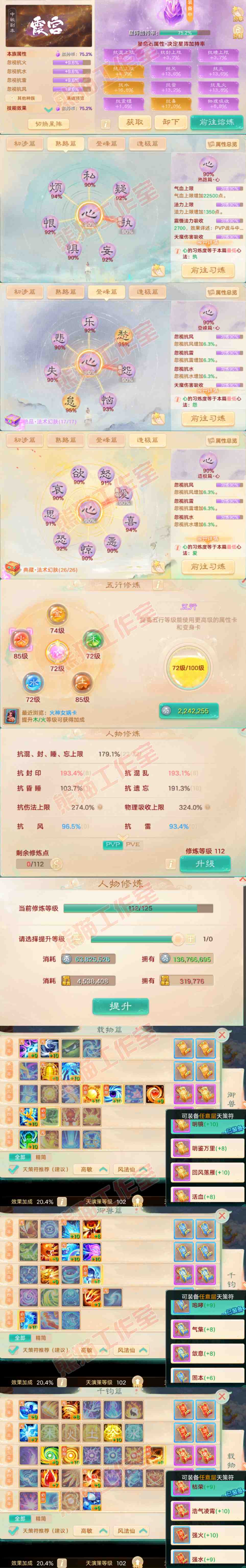 F6926大话西游账号详情图4