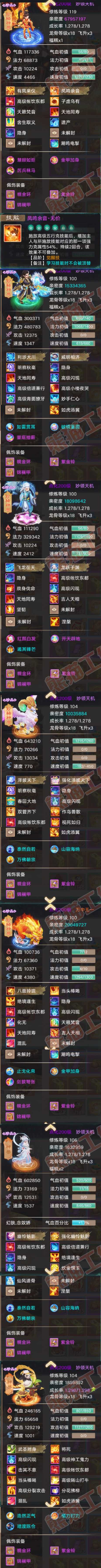 F6926大话西游账号详情图6