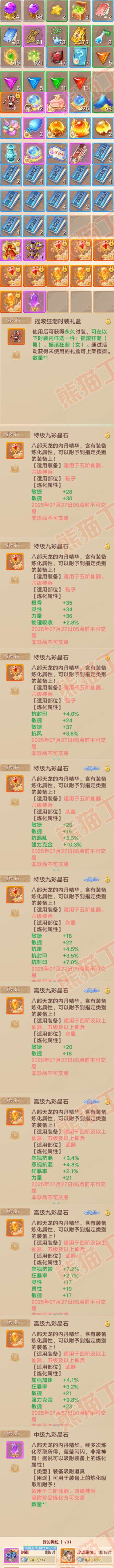 F6926大话西游账号详情图9