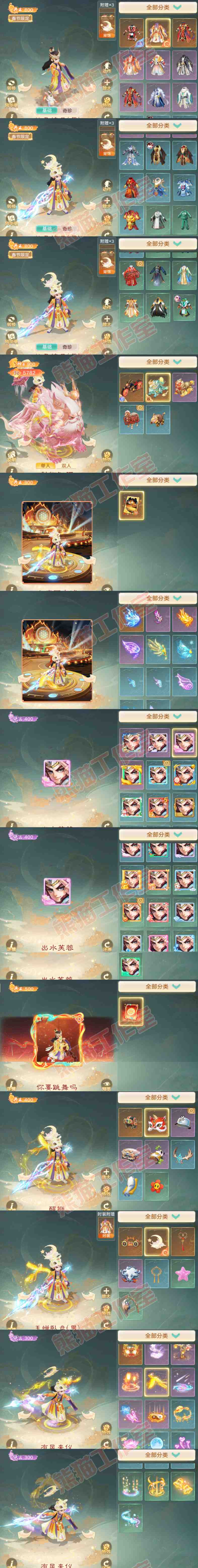 F6926大话西游账号详情图10