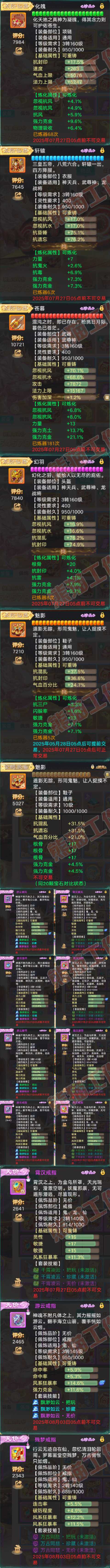 F6926大话西游账号详情图5