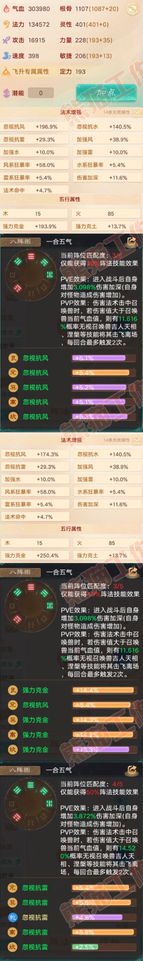 F6926大话西游账号详情图3