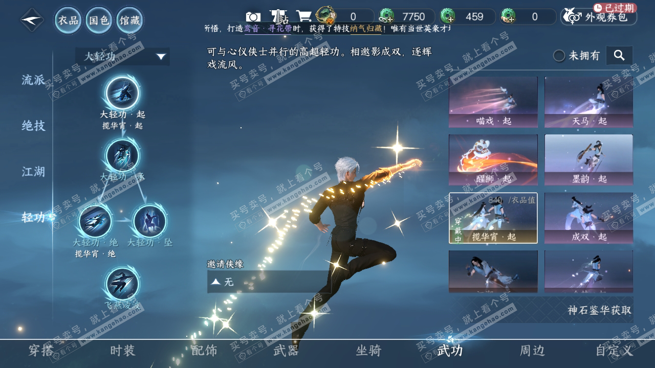 NSH317483逆水寒手游账号详情图15 NSH317483逆水寒手游账号详情图15