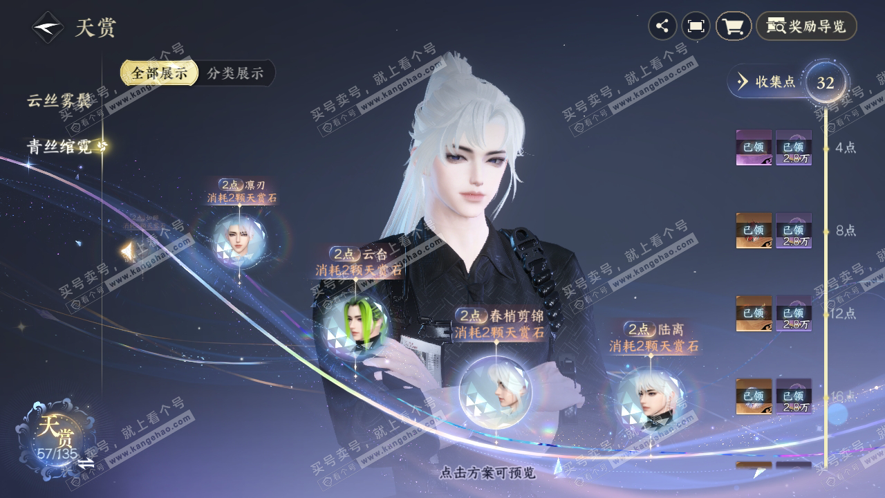 NSH317483逆水寒手游账号详情图27 NSH317483逆水寒手游账号详情图27