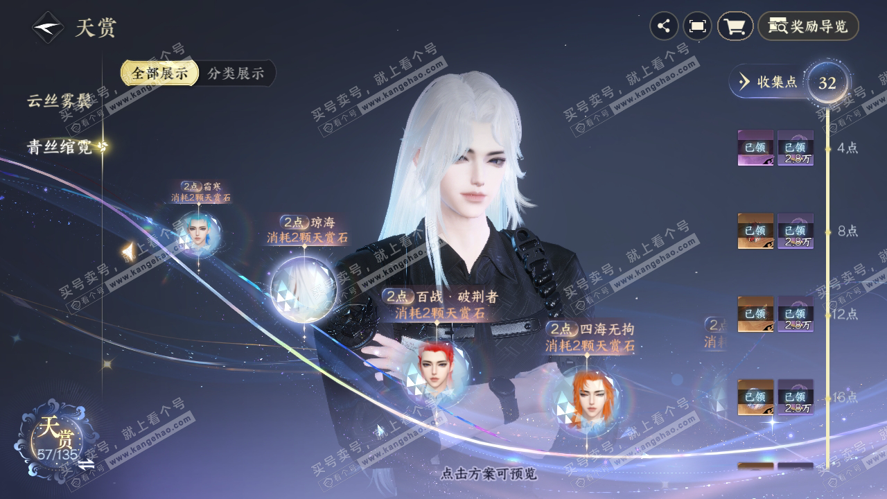 NSH317483逆水寒手游账号详情图30 NSH317483逆水寒手游账号详情图30