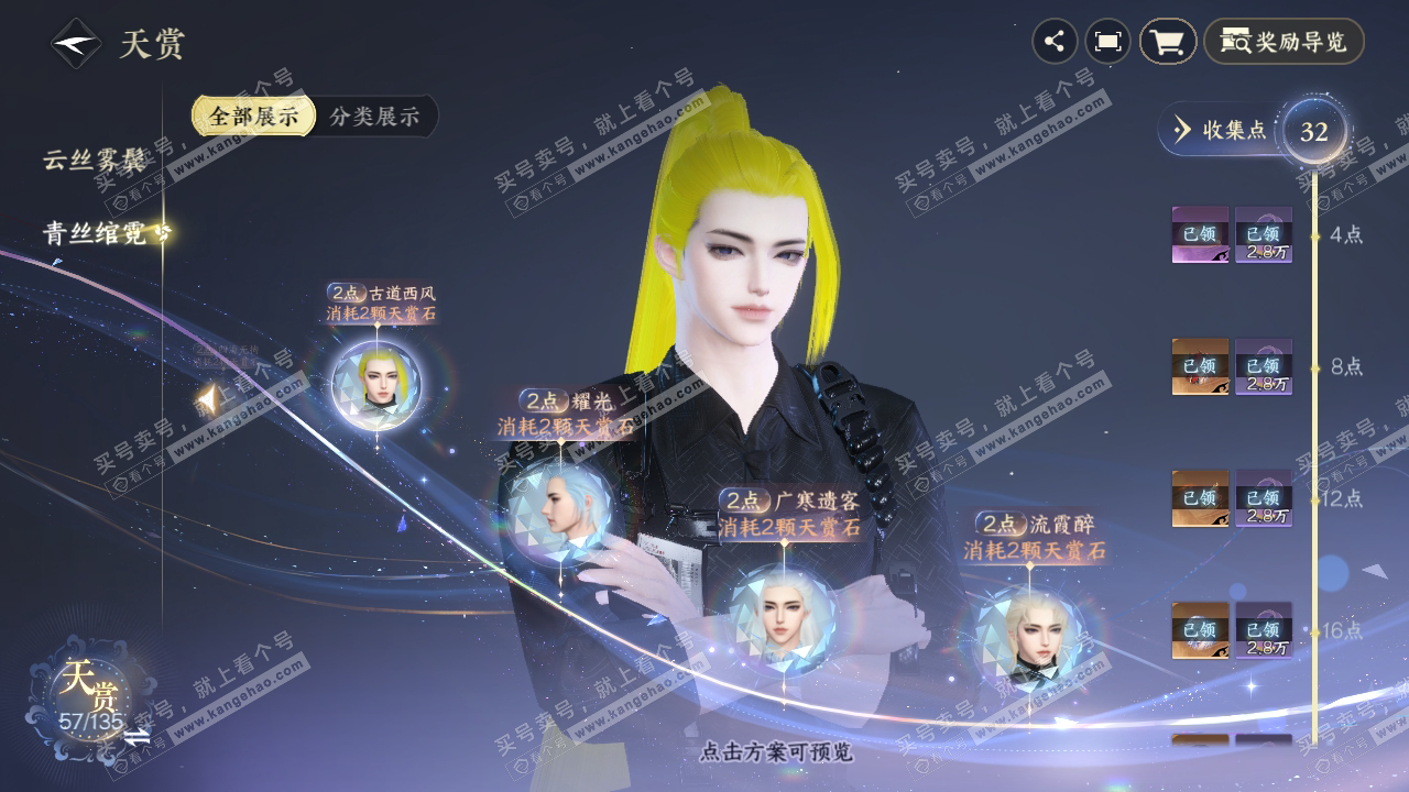 NSH317483逆水寒手游账号详情图33 NSH317483逆水寒手游账号详情图33