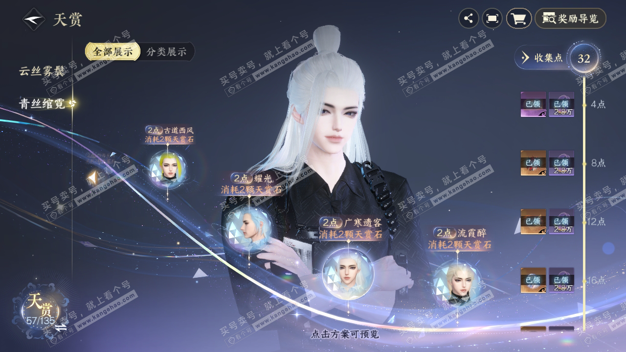 NSH317483逆水寒手游账号详情图35 NSH317483逆水寒手游账号详情图35