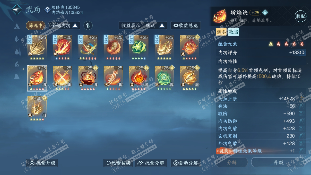 NSH317483逆水寒手游账号详情图42 NSH317483逆水寒手游账号详情图42