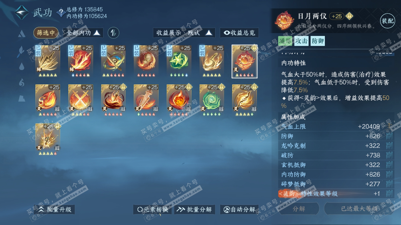 NSH317483逆水寒手游账号详情图41 NSH317483逆水寒手游账号详情图41
