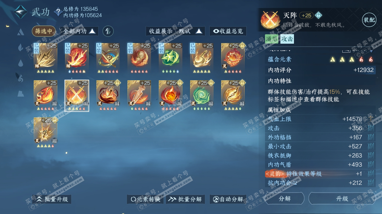 NSH317483逆水寒手游账号详情图43 NSH317483逆水寒手游账号详情图43
