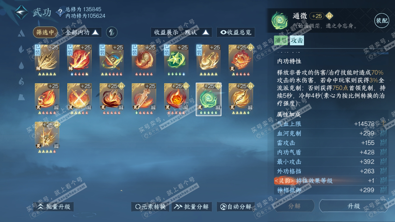 NSH317483逆水寒手游账号详情图47 NSH317483逆水寒手游账号详情图47
