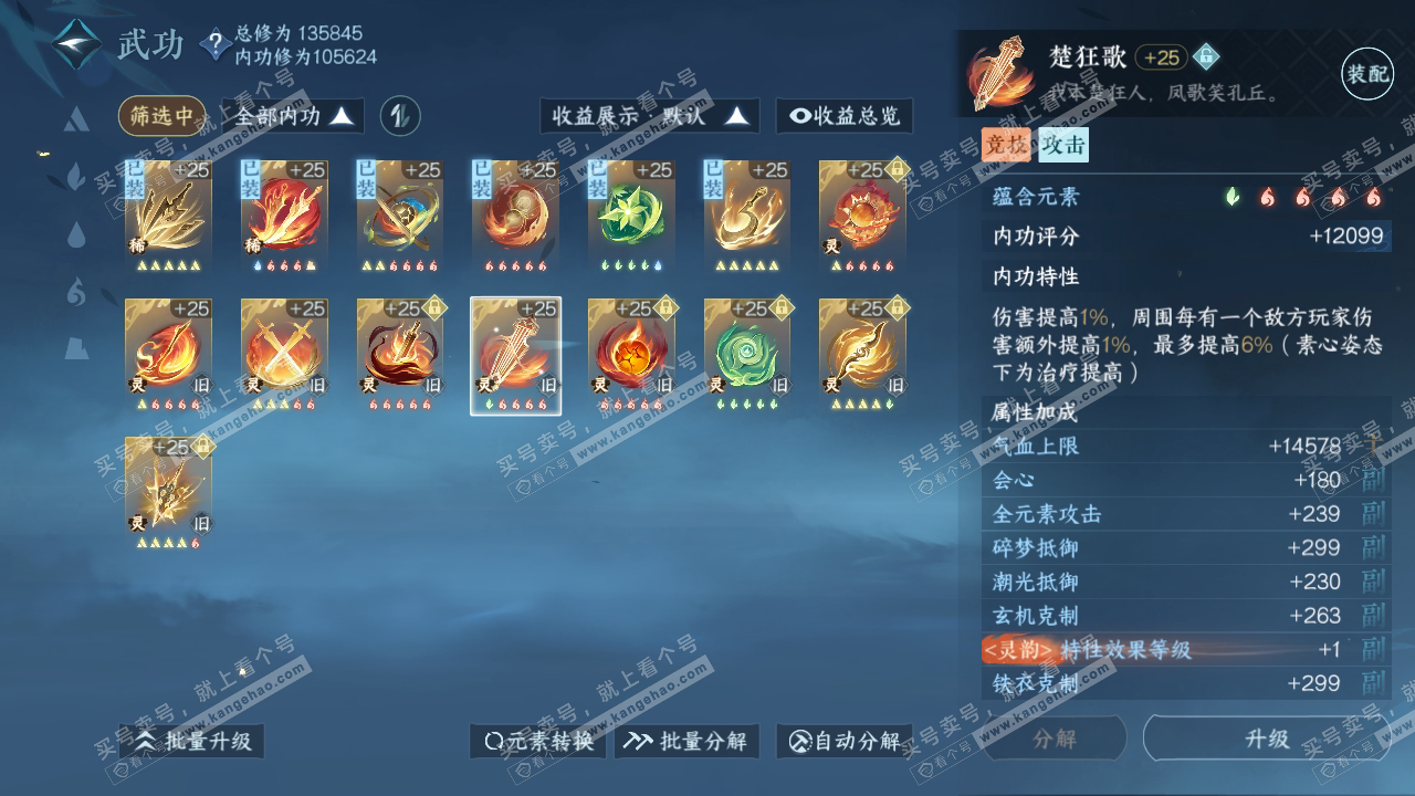 NSH317483逆水寒手游账号详情图45 NSH317483逆水寒手游账号详情图45