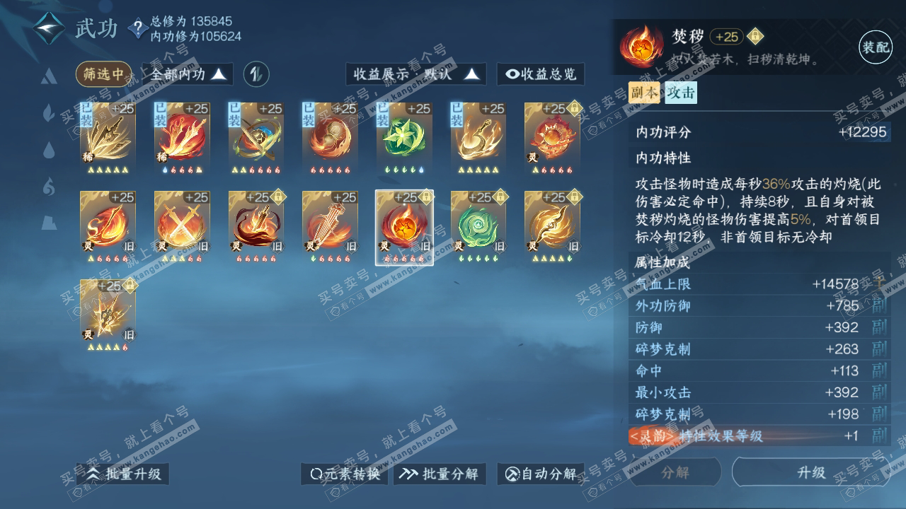 NSH317483逆水寒手游账号详情图46 NSH317483逆水寒手游账号详情图46