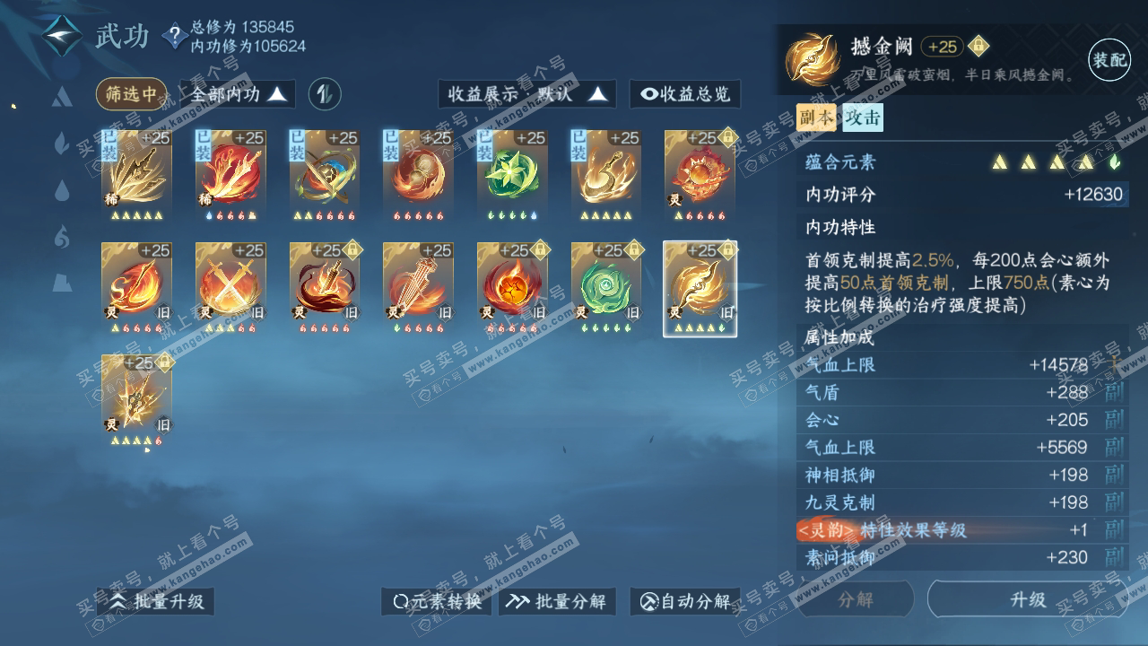 NSH317483逆水寒手游账号详情图48 NSH317483逆水寒手游账号详情图48