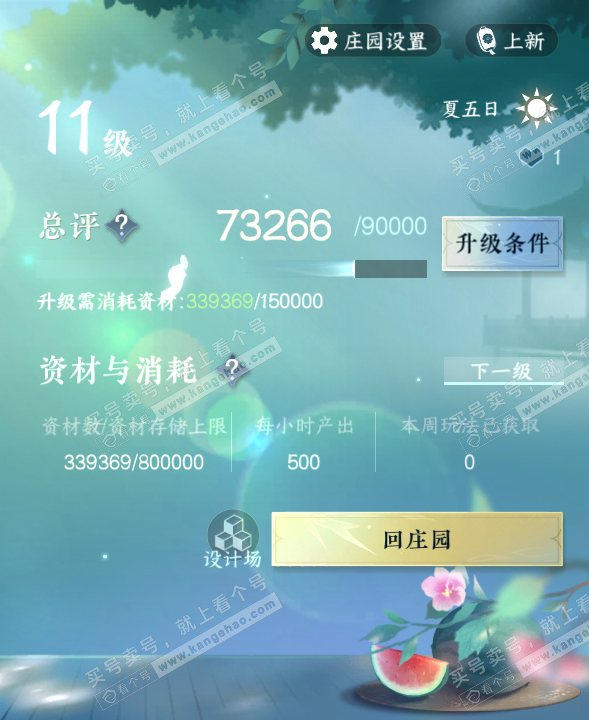 NSH317483逆水寒手游账号详情图55 NSH317483逆水寒手游账号详情图55