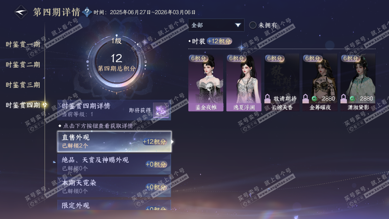 NSH317485逆水寒手游账号详情图20 NSH317485逆水寒手游账号详情图20