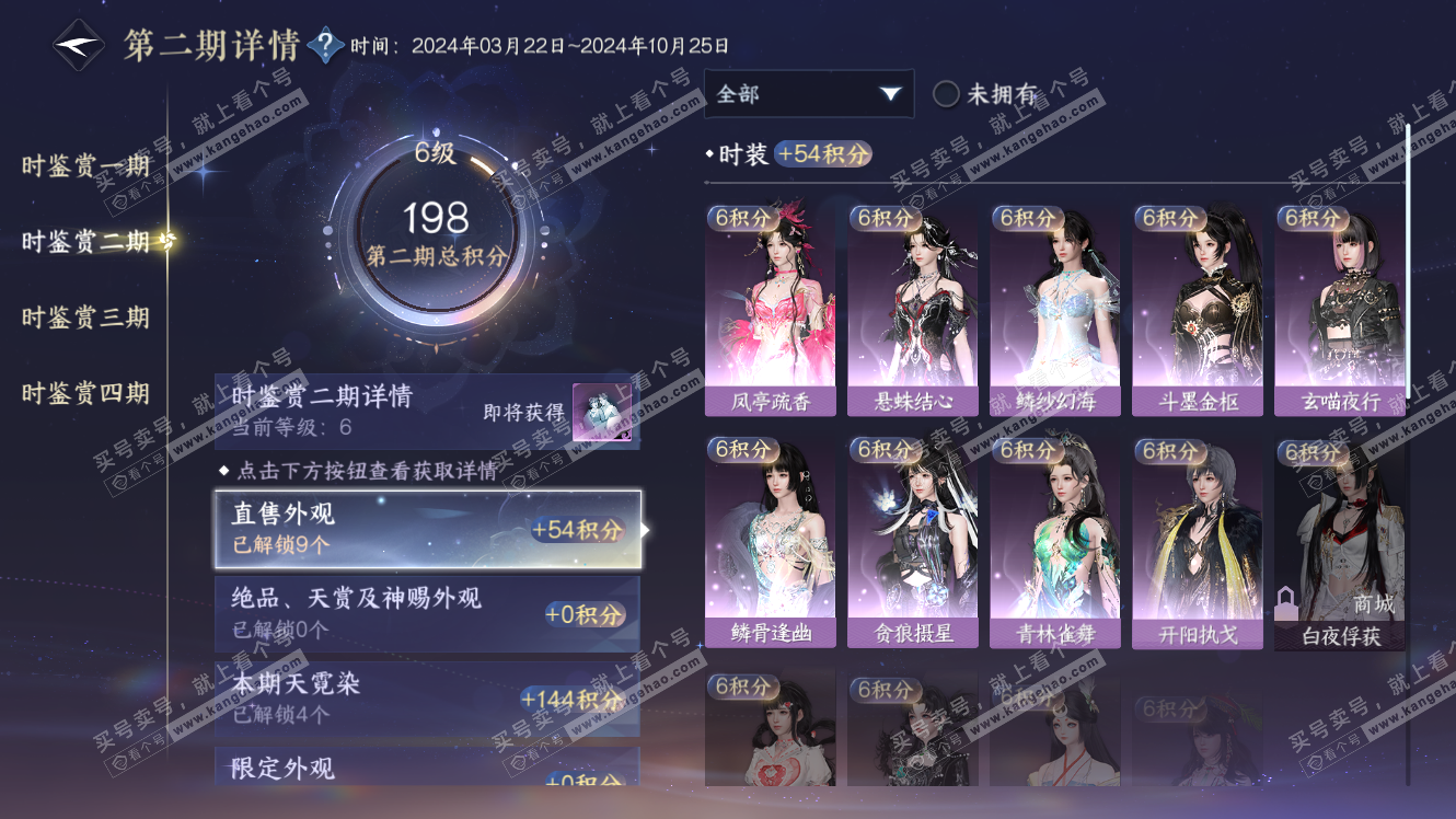 NSH317485逆水寒手游账号详情图18 NSH317485逆水寒手游账号详情图18
