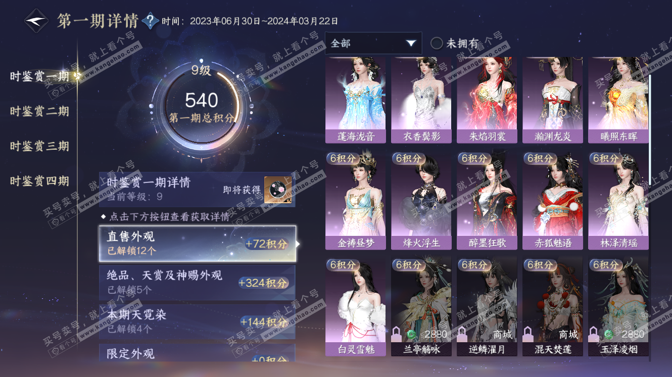 NSH317485逆水寒手游账号详情图17 NSH317485逆水寒手游账号详情图17