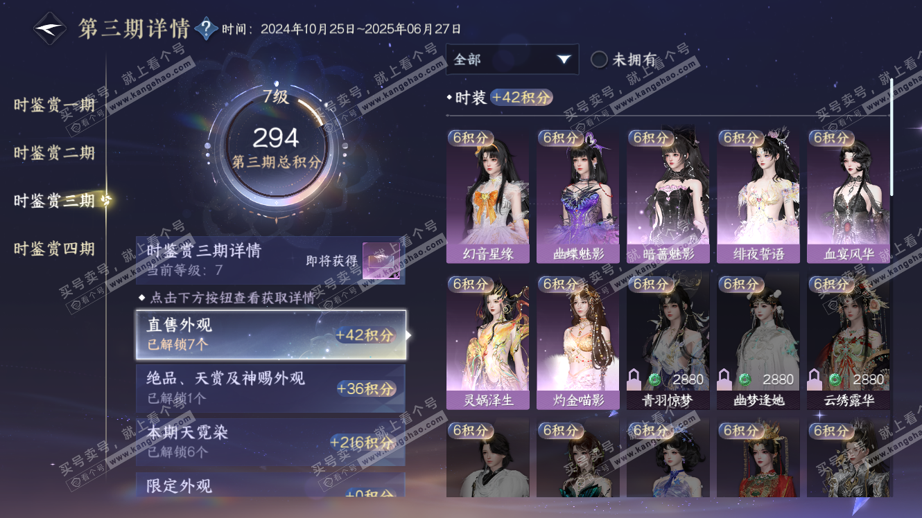 NSH317485逆水寒手游账号详情图19 NSH317485逆水寒手游账号详情图19