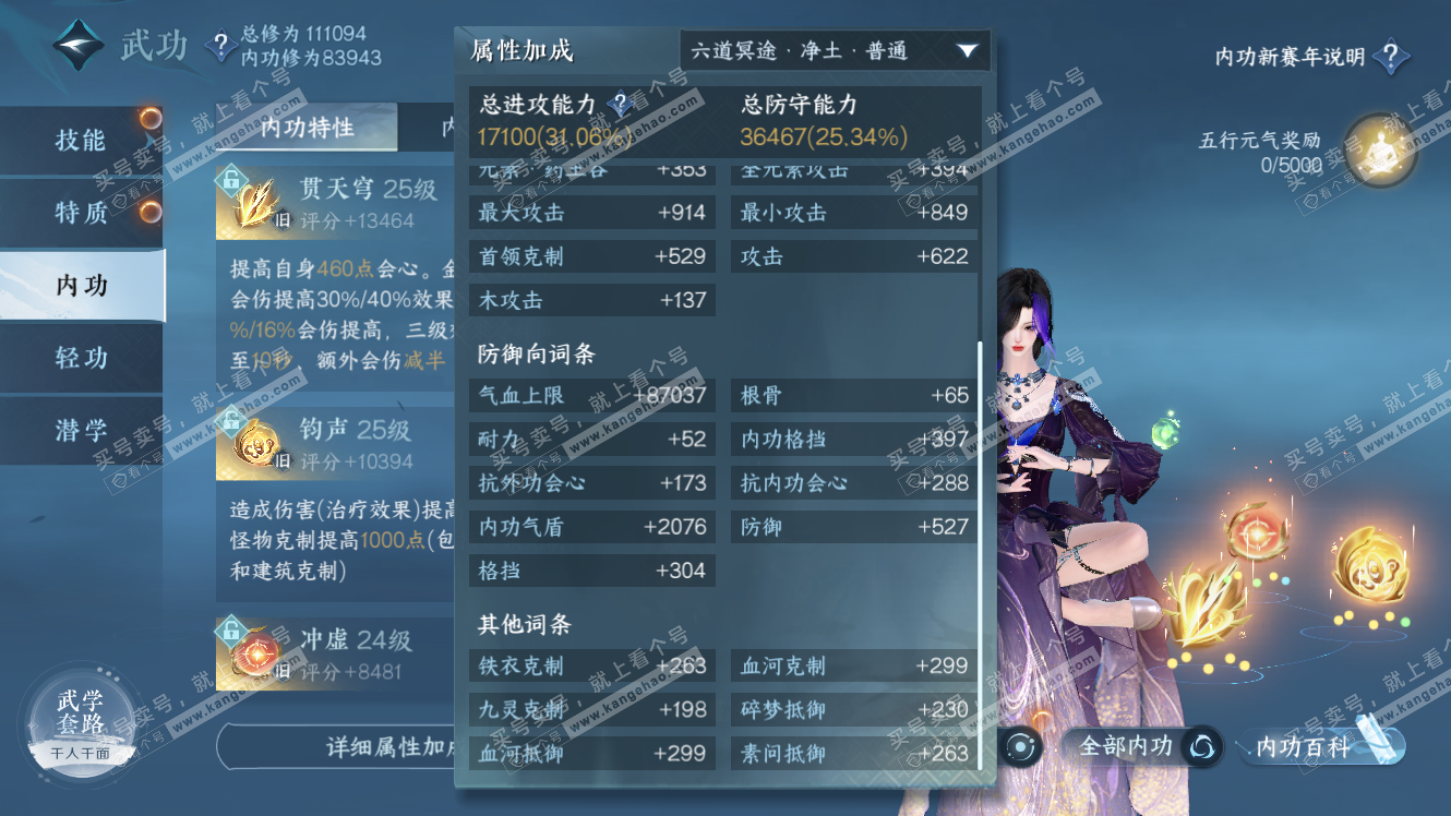 NSH317485逆水寒手游账号详情图28 NSH317485逆水寒手游账号详情图28
