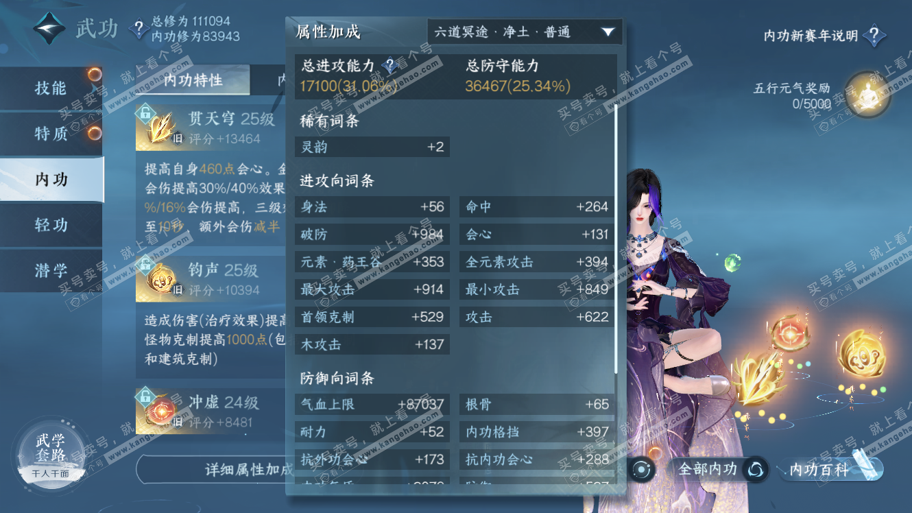 NSH317485逆水寒手游账号详情图27 NSH317485逆水寒手游账号详情图27