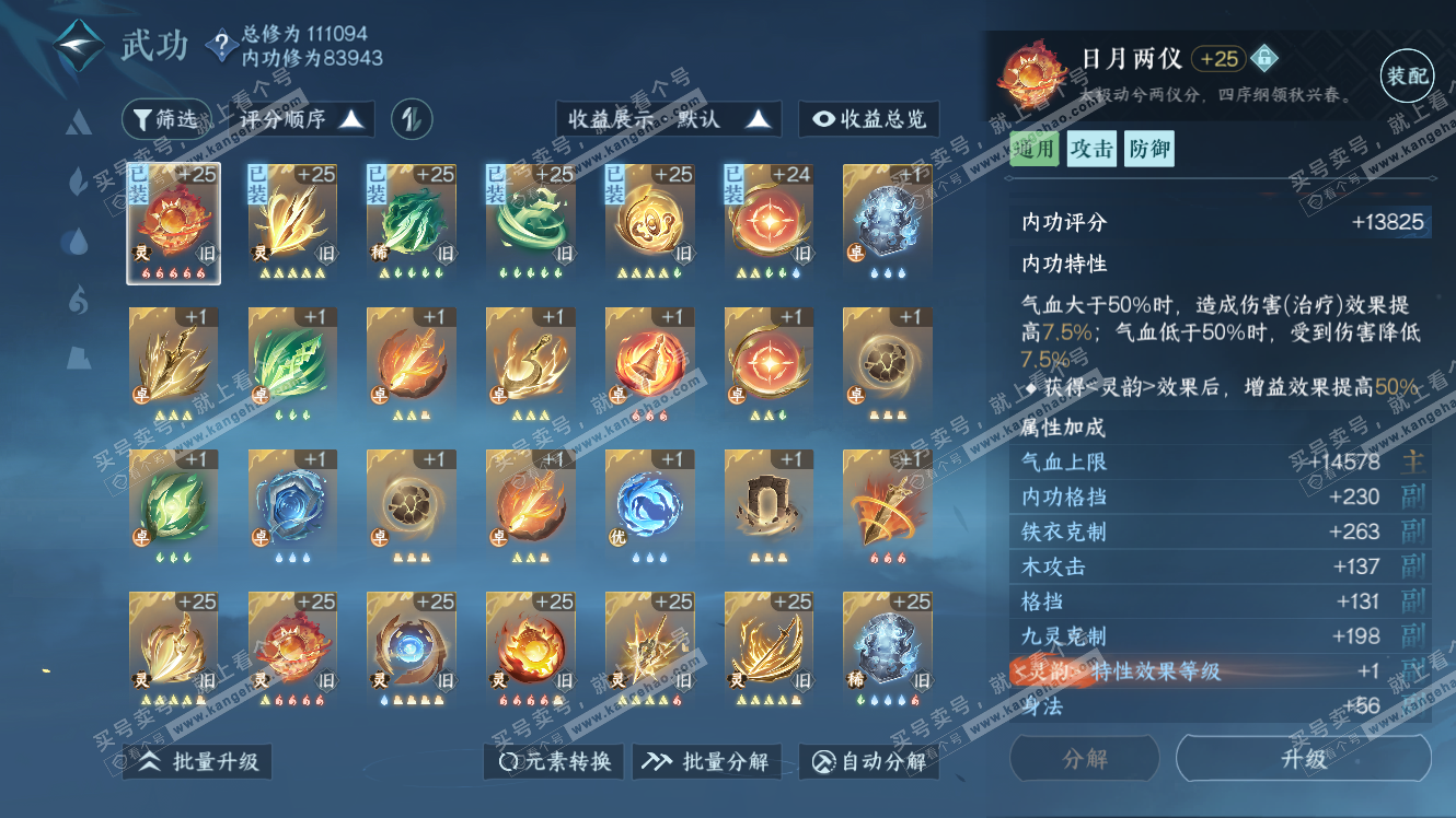 NSH317485逆水寒手游账号详情图29 NSH317485逆水寒手游账号详情图29