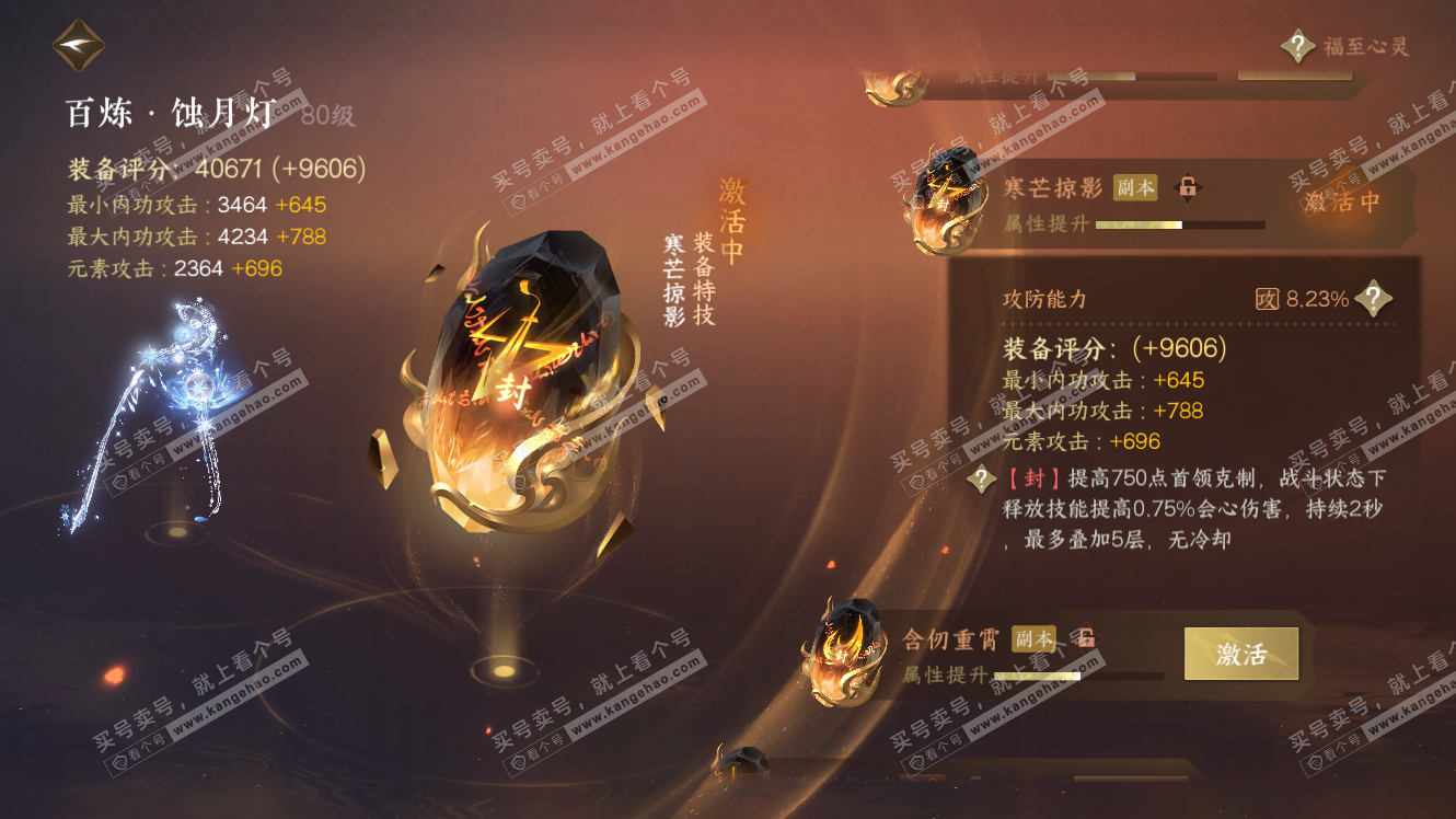 NSH317485逆水寒手游账号详情图43 NSH317485逆水寒手游账号详情图43