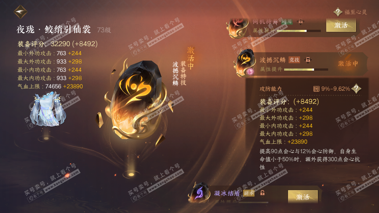 NSH317485逆水寒手游账号详情图45 NSH317485逆水寒手游账号详情图45
