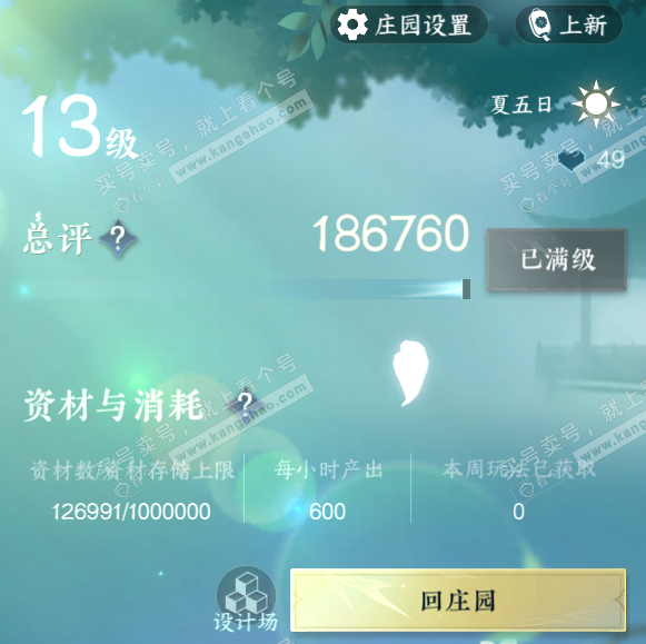 NSH317485逆水寒手游账号详情图53 NSH317485逆水寒手游账号详情图53
