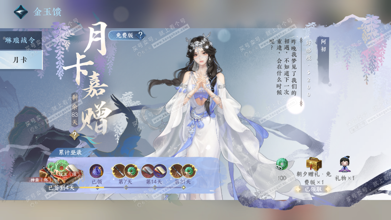 NSH317485逆水寒手游账号详情图52 NSH317485逆水寒手游账号详情图52