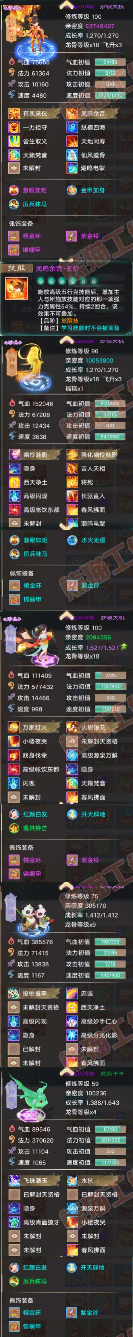 93363大话西游账号详情图7 93363大话西游账号详情图7