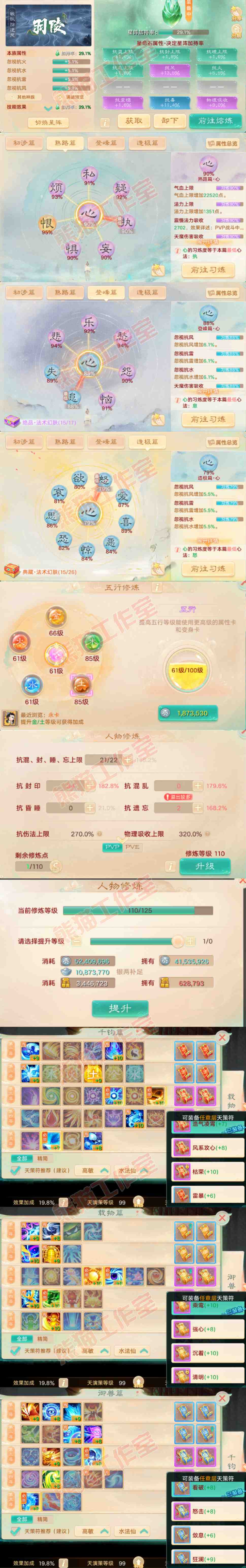 93363大话西游账号详情图4 93363大话西游账号详情图4