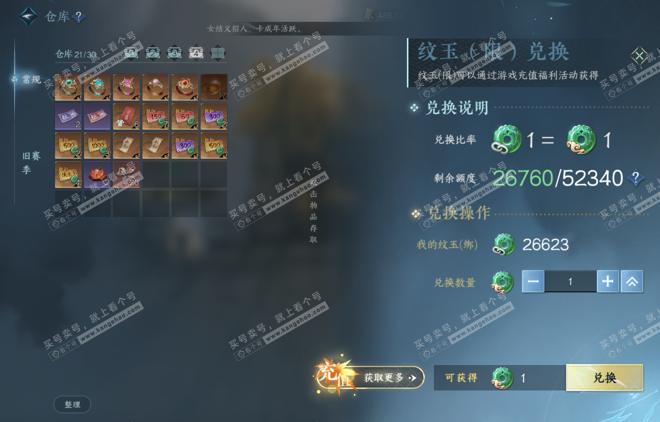 NSH317486逆水寒手游账号详情图6 NSH317486逆水寒手游账号详情图6