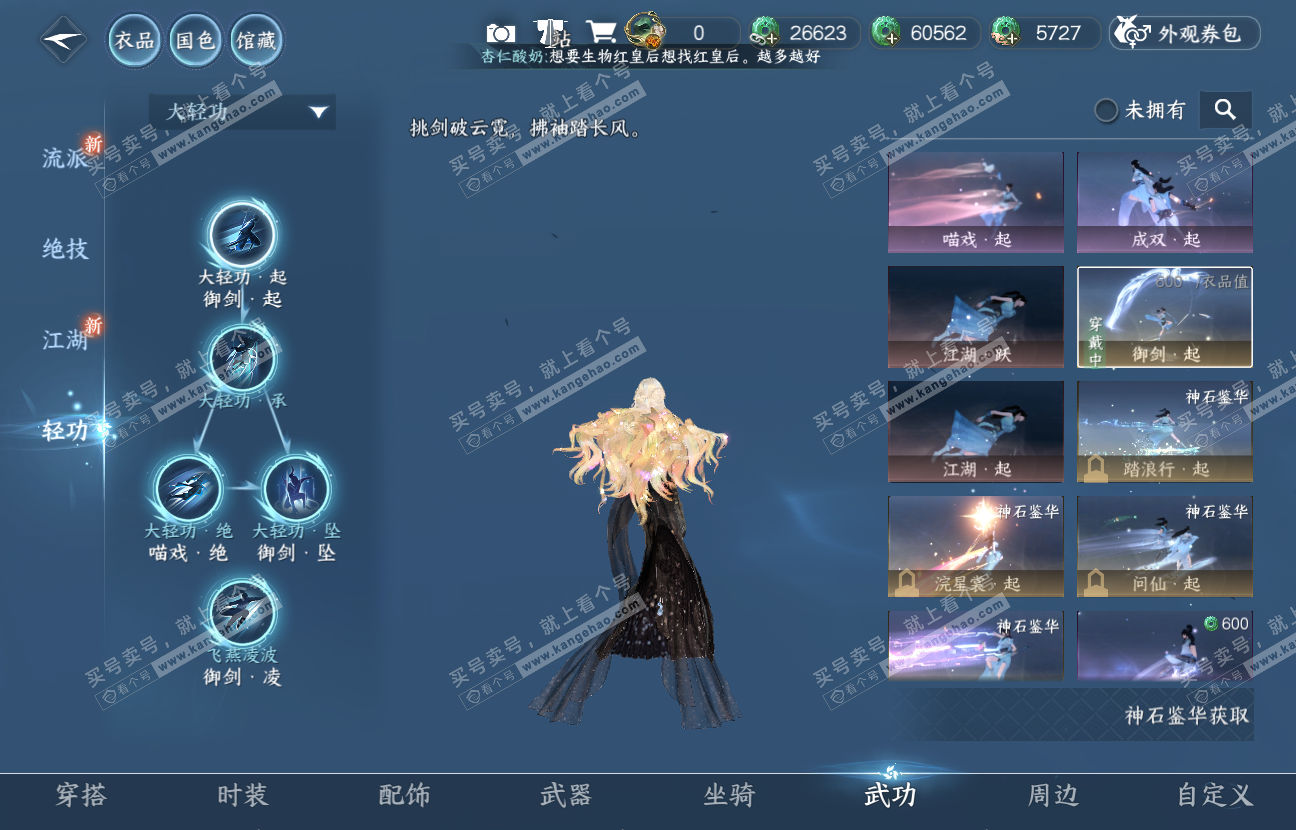 NSH317486逆水寒手游账号详情图28 NSH317486逆水寒手游账号详情图28