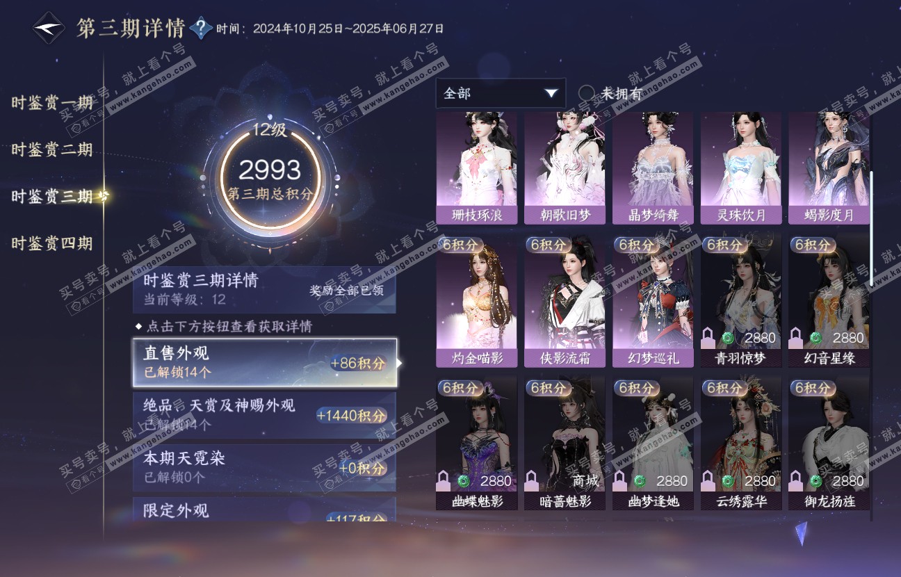 NSH317486逆水寒手游账号详情图37 NSH317486逆水寒手游账号详情图37