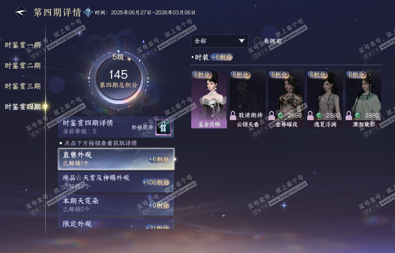 NSH317486逆水寒手游账号详情图38 NSH317486逆水寒手游账号详情图38
