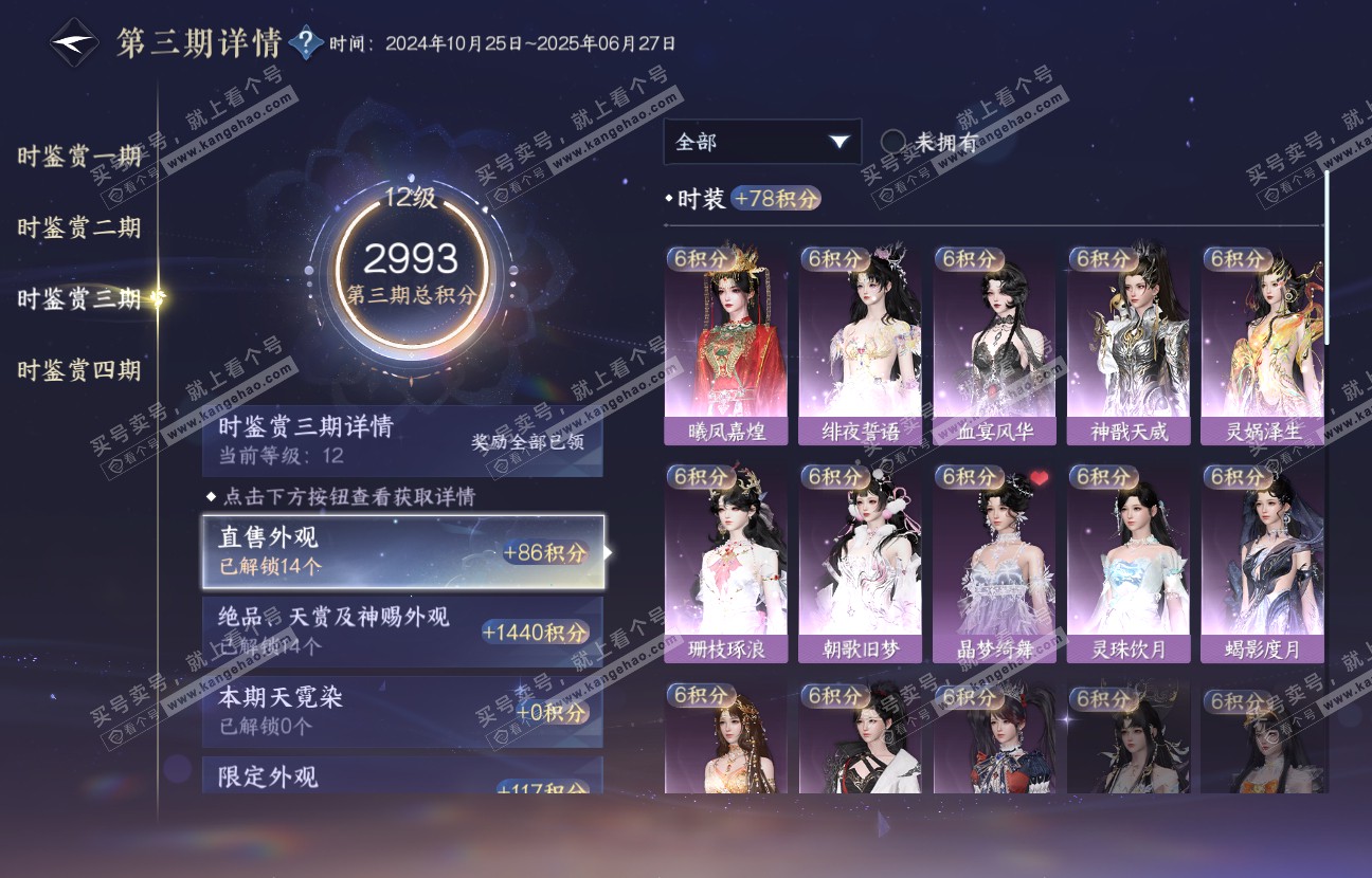 NSH317486逆水寒手游账号详情图36 NSH317486逆水寒手游账号详情图36