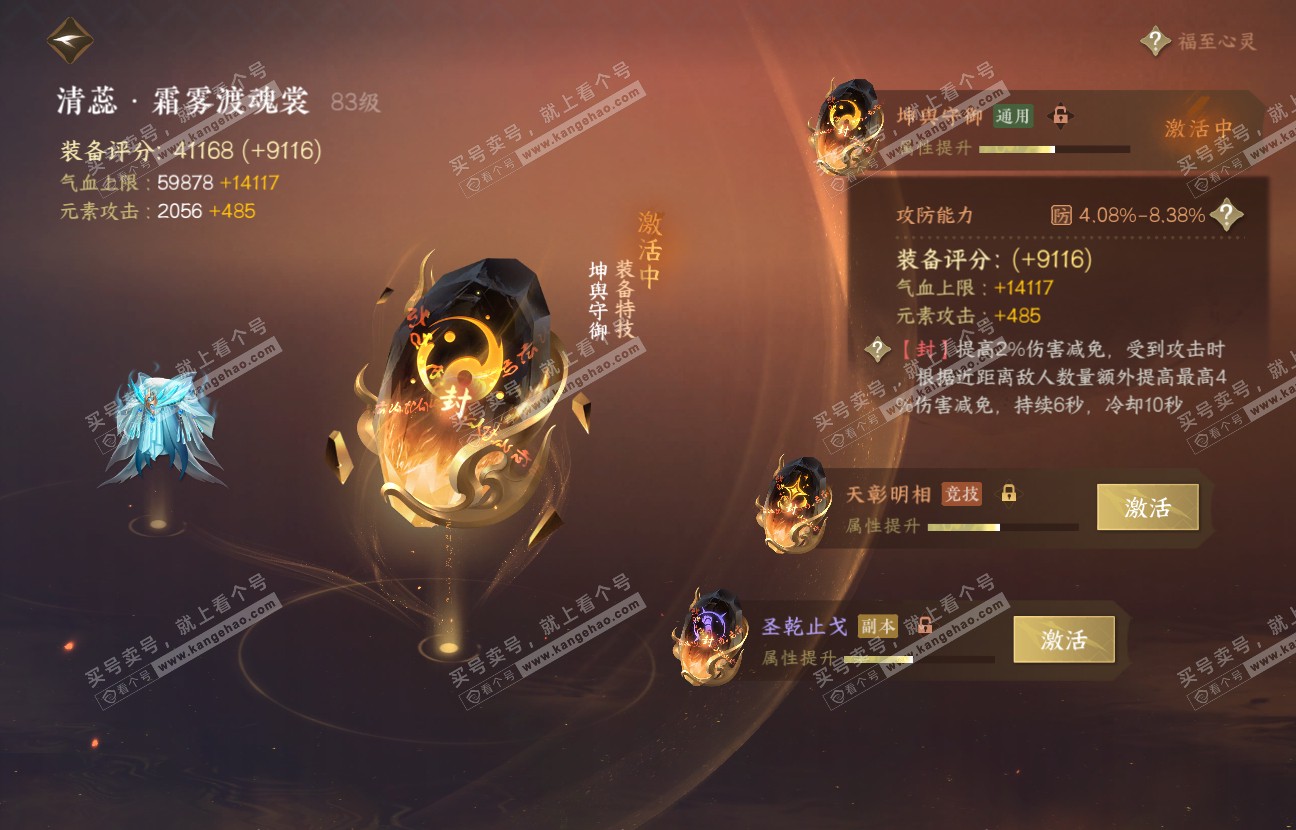 NSH317486逆水寒手游账号详情图48 NSH317486逆水寒手游账号详情图48