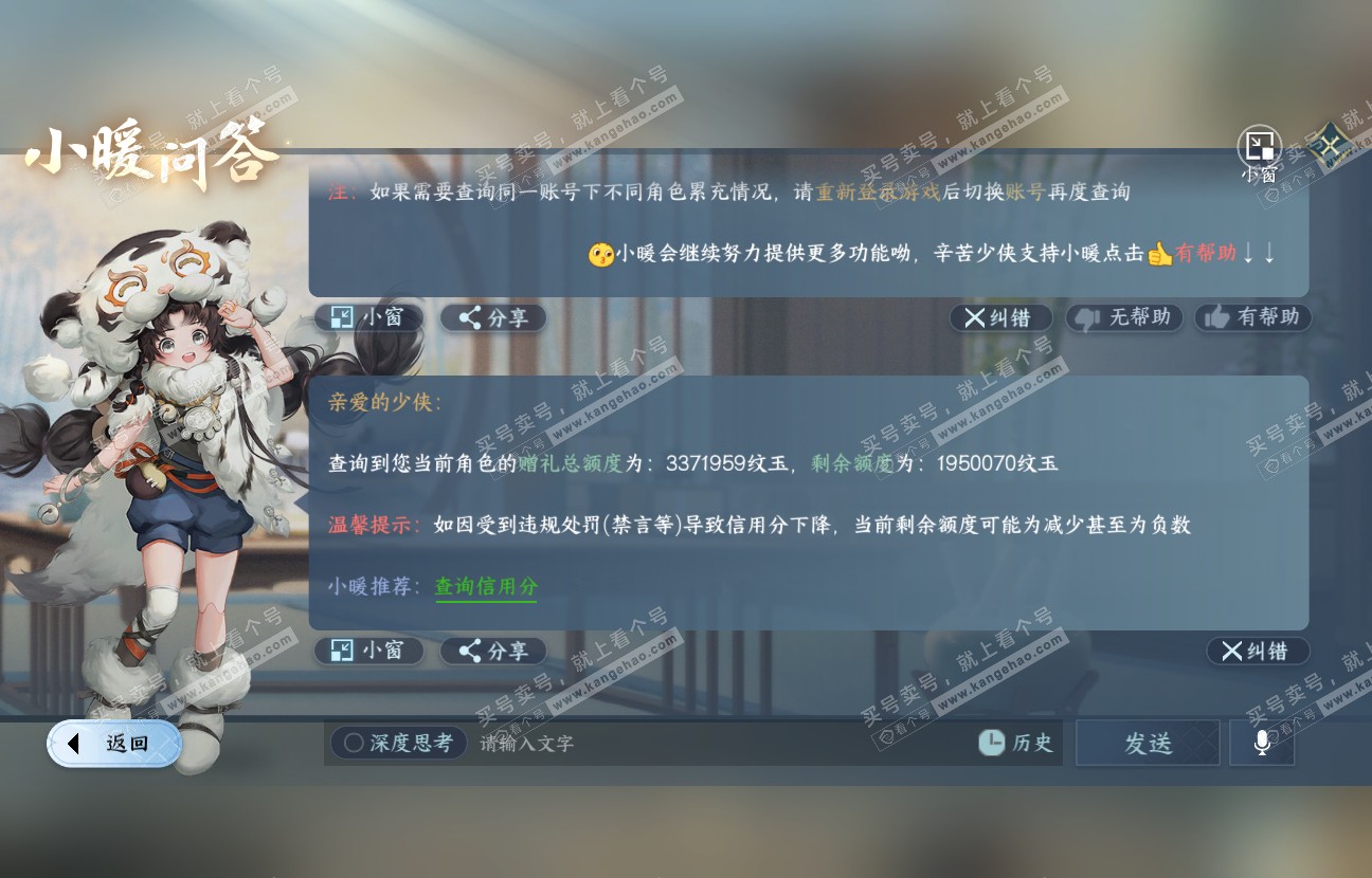 NSH317486逆水寒手游账号详情图57 NSH317486逆水寒手游账号详情图57