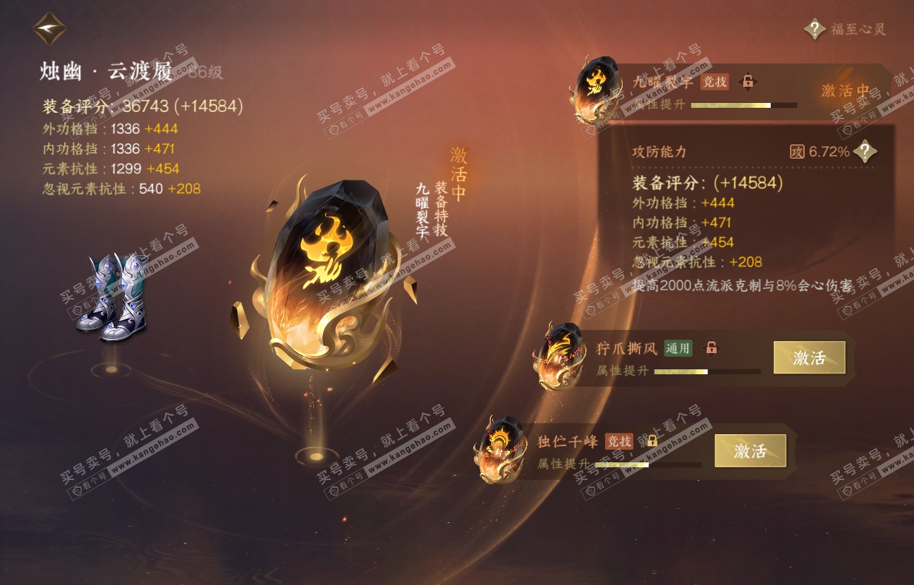 NSH317486逆水寒手游账号详情图50 NSH317486逆水寒手游账号详情图50
