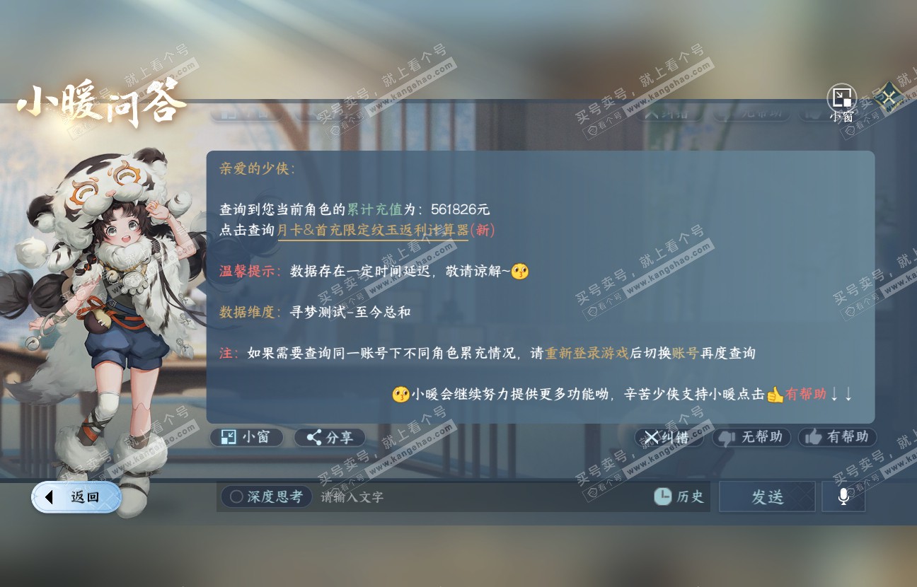 NSH317486逆水寒手游账号详情图56 NSH317486逆水寒手游账号详情图56