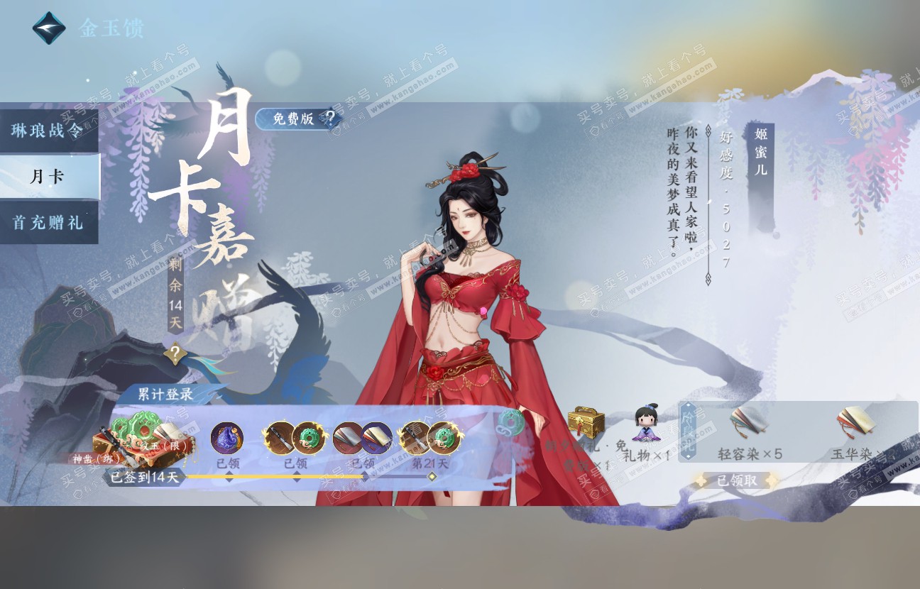 NSH317486逆水寒手游账号详情图55 NSH317486逆水寒手游账号详情图55