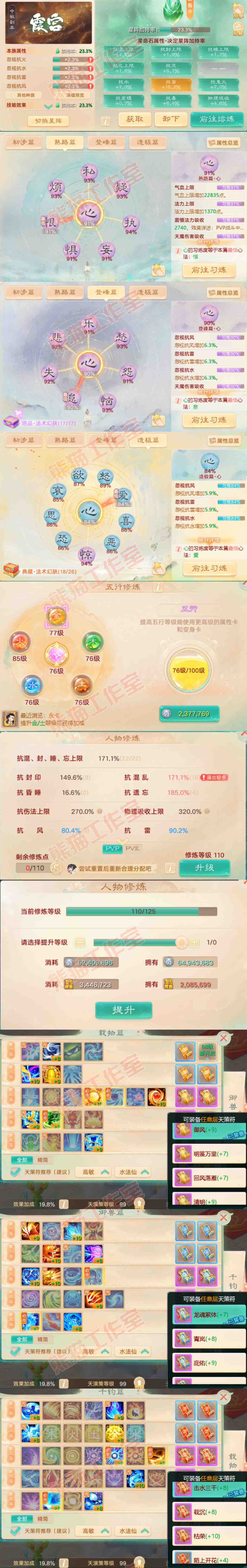 S1984大话西游账号详情图3