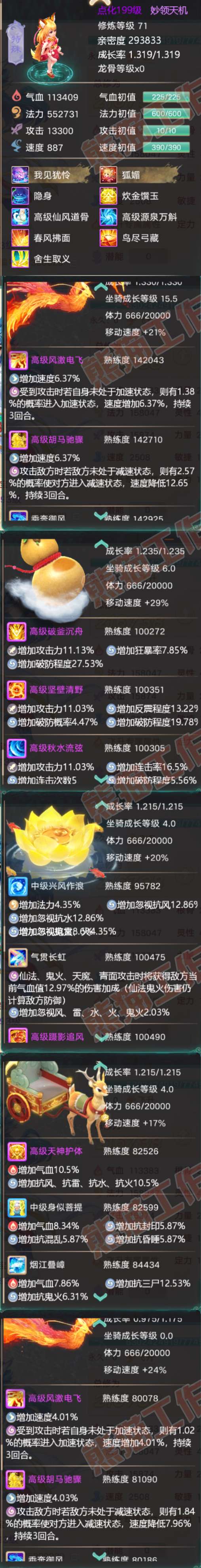 S1984大话西游账号详情图7