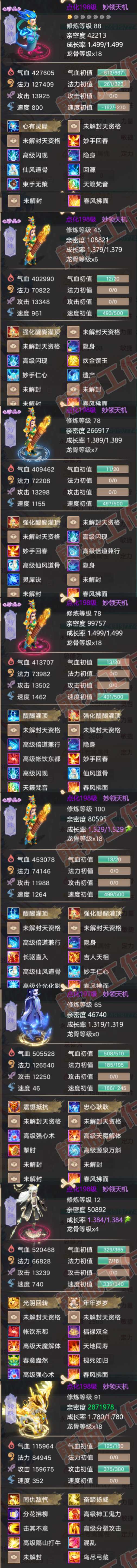 S1984大话西游账号详情图6