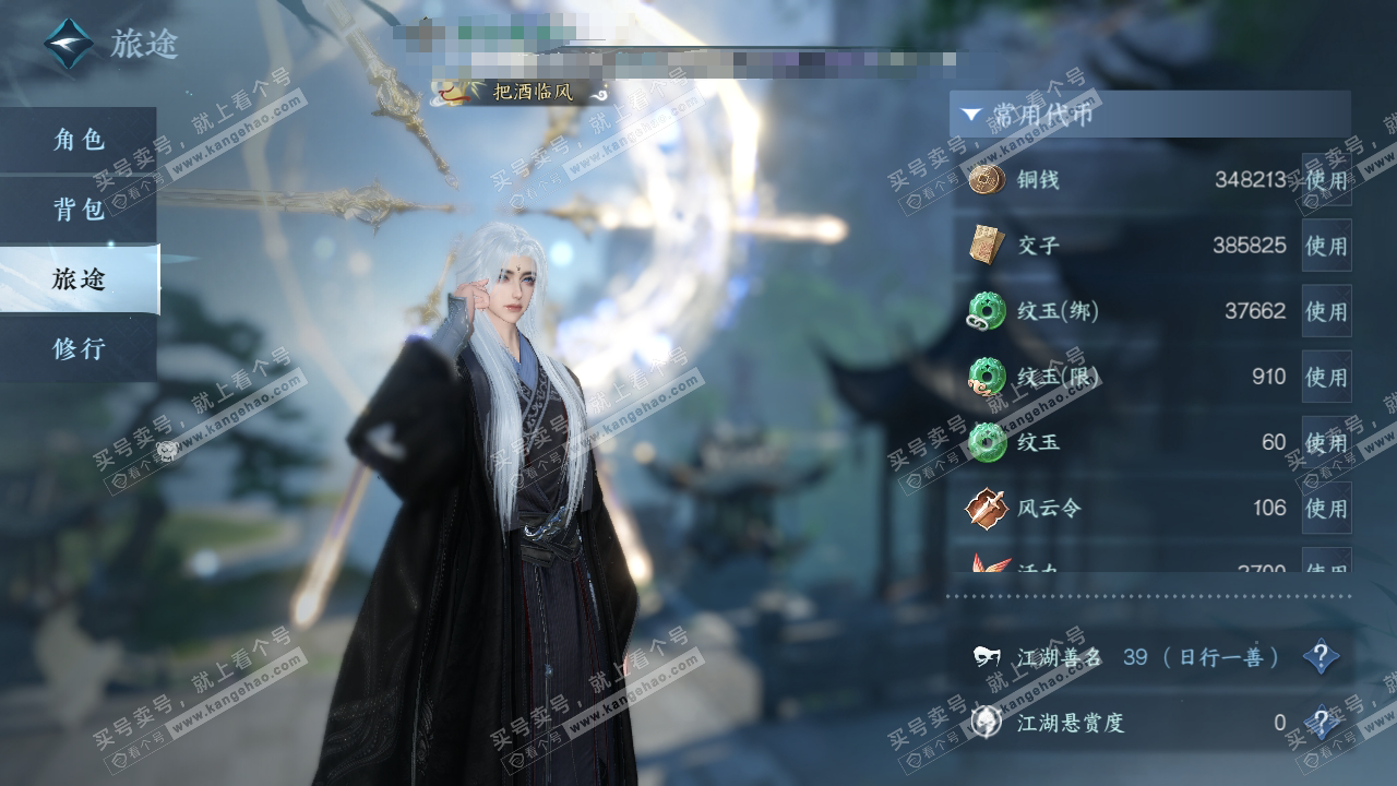 NSH317487逆水寒手游账号详情图5 NSH317487逆水寒手游账号详情图5
