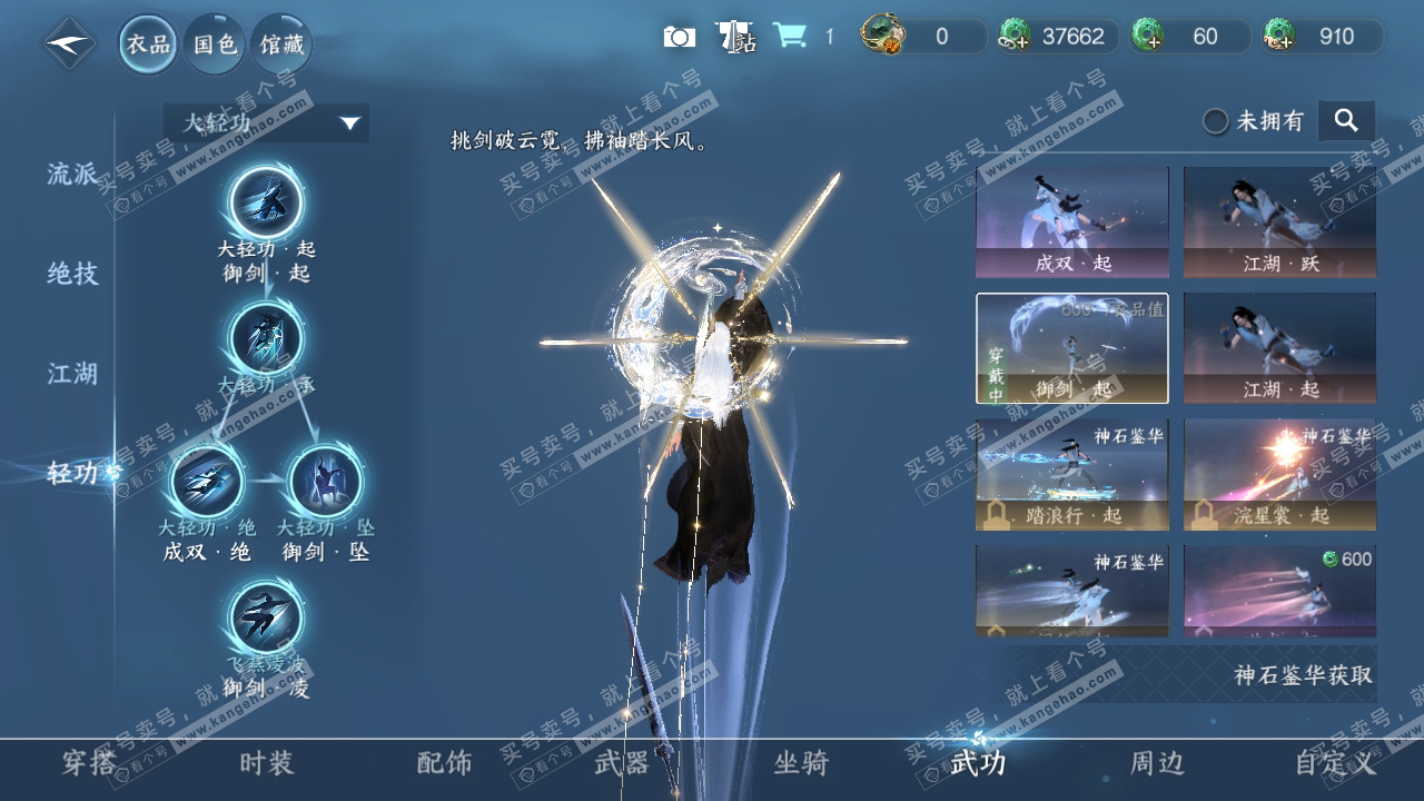 NSH317487逆水寒手游账号详情图12 NSH317487逆水寒手游账号详情图12