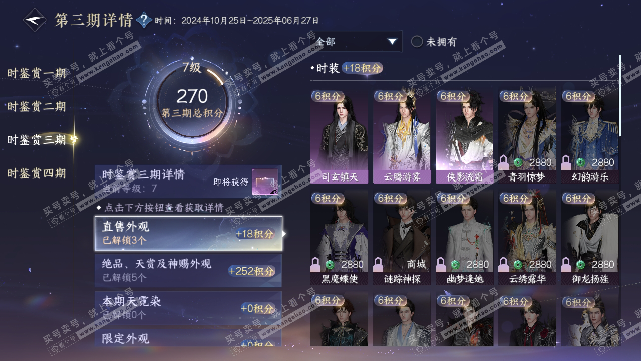 NSH317487逆水寒手游账号详情图17 NSH317487逆水寒手游账号详情图17