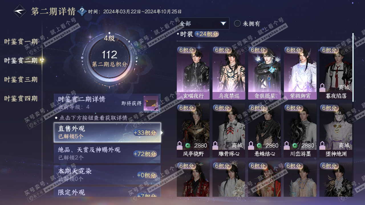 NSH317487逆水寒手游账号详情图16 NSH317487逆水寒手游账号详情图16