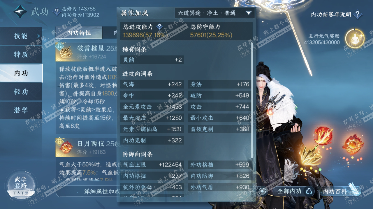 NSH317487逆水寒手游账号详情图22 NSH317487逆水寒手游账号详情图22